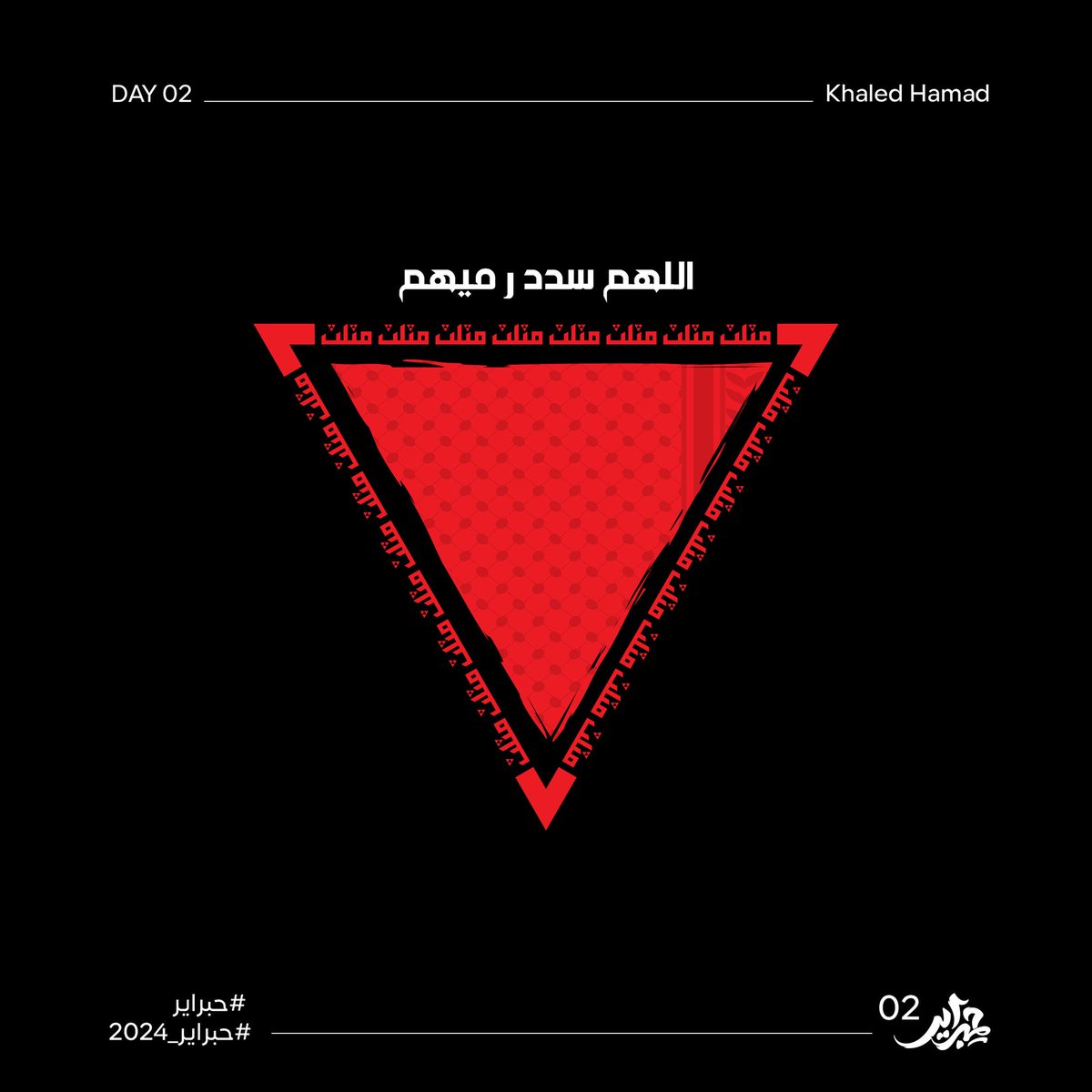 khaledhamad86's tweet photo. يوم 02 "مثلث "
 تحدي حبراير ❤ 
#حبراير
#حبراير_2024
#hibrayer
#hibrayer2024 https://t.co/Nh9GvKNHRZ