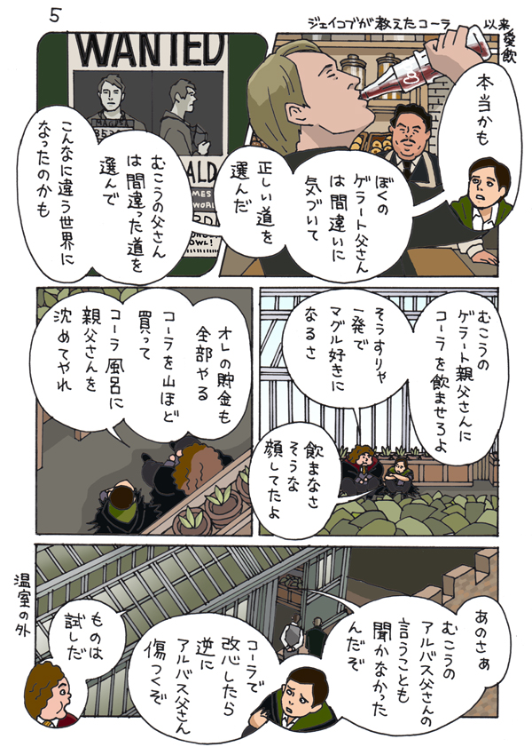 わたしの想像の並行世界では二人は幸せに暮らしています
マッツ・ミケルセンはコーラ好きだそうです
全6ページのラストまでです
#グリンデルバルド #Grindelwald