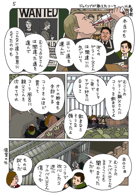 わたしの想像の並行世界では二人は幸せに暮らしています
マッツ・ミケルセンはコーラ好きだそうです
全6ページのラストまでです
#グリンデルバルド #Grindelwald 