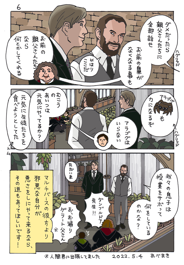 わたしの想像の並行世界では二人は幸せに暮らしています
マッツ・ミケルセンはコーラ好きだそうです
全6ページのラストまでです
#グリンデルバルド #Grindelwald