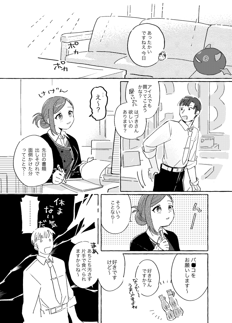 はづきさんおめでとう🎂夏の本からだけど労い漫画をば... 
