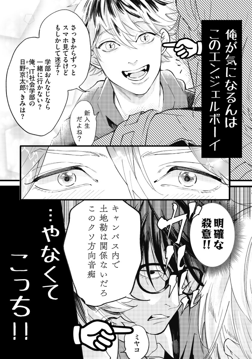 ドタイプのあの子より後ろの陰湿メガネが気になるやなんて…せやけどメガネとったら (0/9) #なんで恋敵が気になんねん #BLアワード2024 #商業BL    ラブコメ部門ノミネートしました!!!!