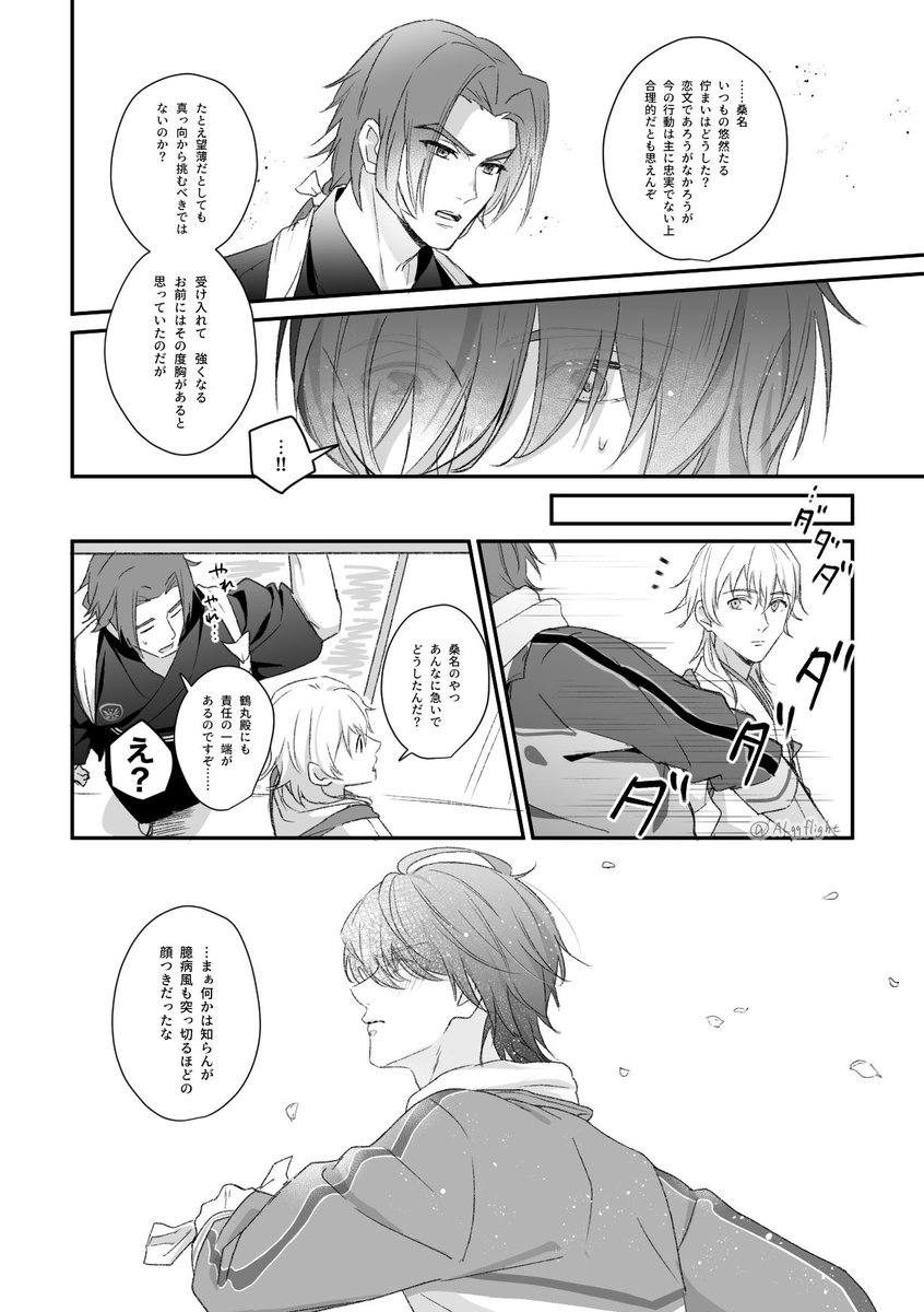 桑さに(刀→主)

落としにかかる前の桑くんの話 