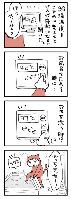 【寝る前のどうでもいい報告】
〜節約方法〜

#4コマ漫画 