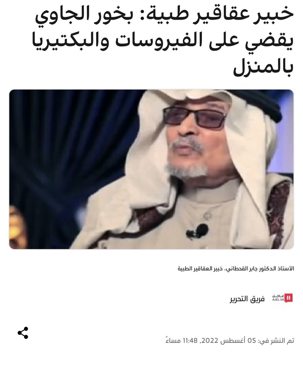 kbrahi's tweet photo. @ALNEMERK @JaberAlkahtani
سبق ان اشار الى ذلك الدكتور جابر القحطاني عن اللبان والمستكا بإنه لم يثبت علميا فاعليتهم في البخور الا أنه افاد بان البخور الجاوي يقضي على الفيروسات والبكتريا فهل هذا مثبت علميًا ؟

https://t.co/pXUEjerduf https://t.co/NaaMZqcXuo