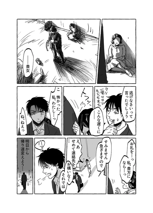 そんでその後の女モブ→ミズキさん漫画
進んで喧嘩したいというタイプでもないと思う 