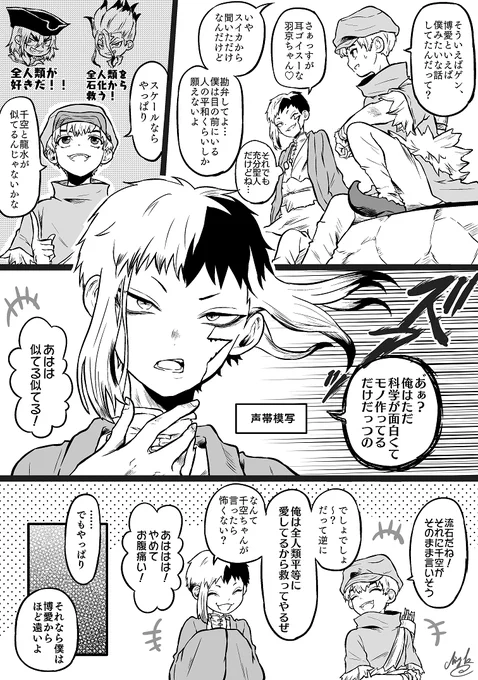博愛の話 続き
ゲ🃏と羽🏹 