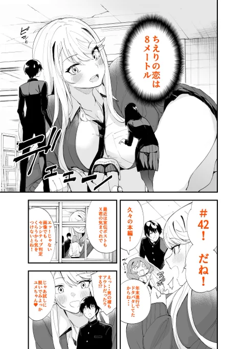 ジャンププラスで「ちえりの恋は8メートル」42話が更新されましたー! 今回から文化祭編が始まります～!新キャラも登場!!
 読んでもらえたら嬉しいです!🍒
#ジャンププラス 
#ちえりの恋は8メートル

↓↓↓こちらから読めます～
https://t.co/z0wSPVyC98 