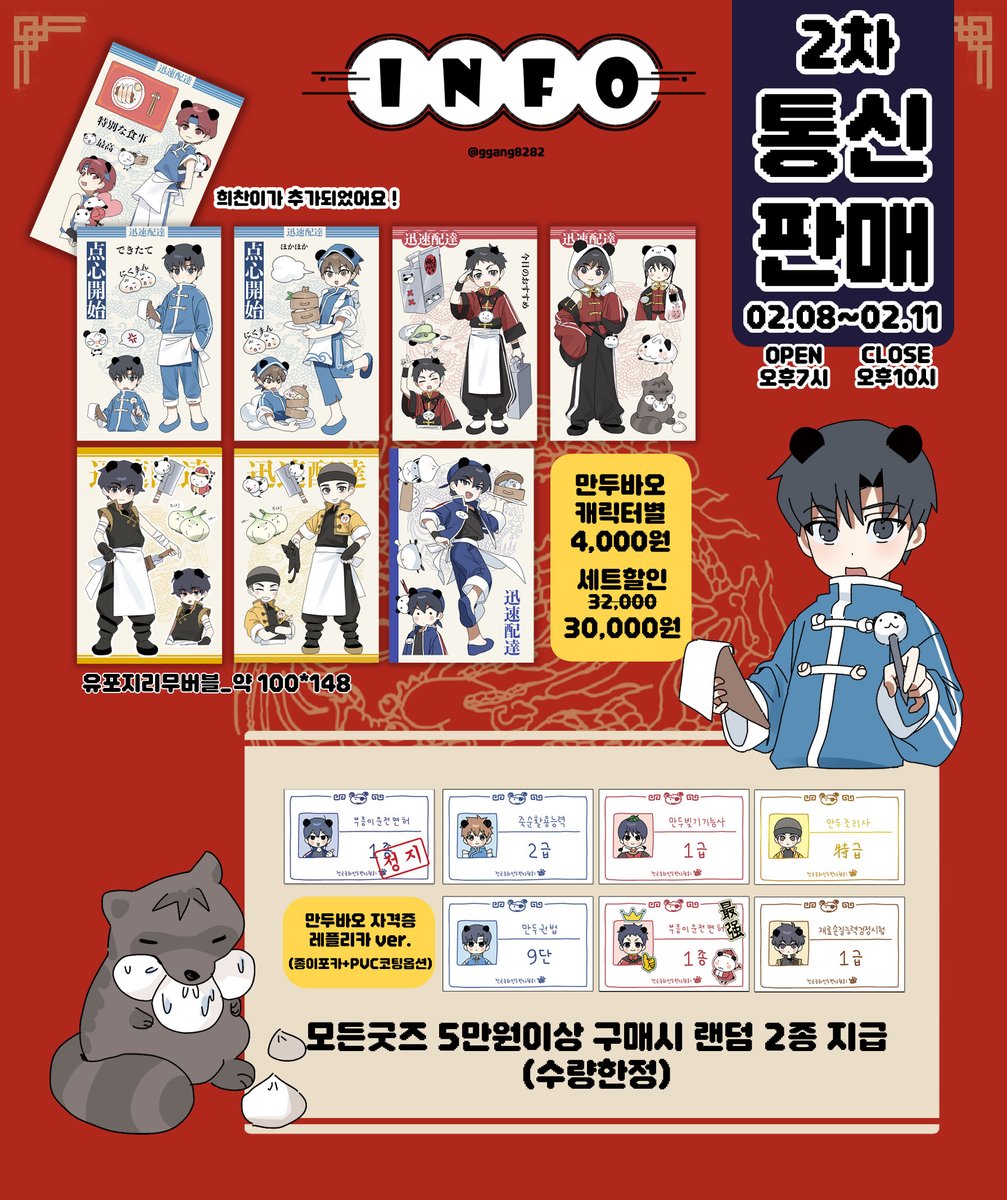 [rt🫶] 가비지타임 만두바오 시리즈의 마지막 통판입니다!
rt해주신 한분께 원하는 캐릭터 굿즈세트 보내드려요!

🗓️02.08 19:00 ~ 02.11 22:00
witchform.com/deposit_form.p…