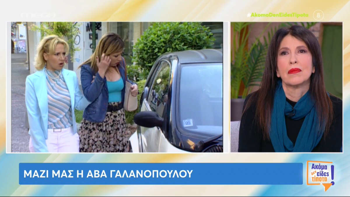 Θέλουμε Άβα Γαλανοπούλου σε κάποια σειρά στην τηλεόραση χτες...!!!
🙏🙏🙏❤️❤️❤️❤️
#akomadeneidestipota #avaGalanopoulou