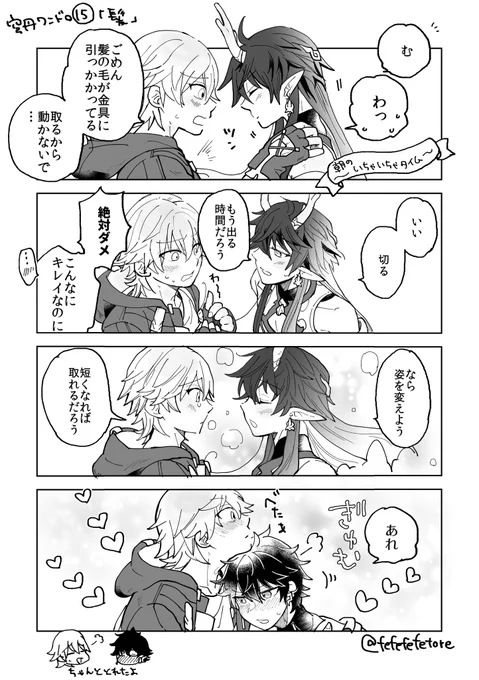 穹丹ワンドロ15回お題「髪」です!(+2h
#caeheng 
#1Caeheng 