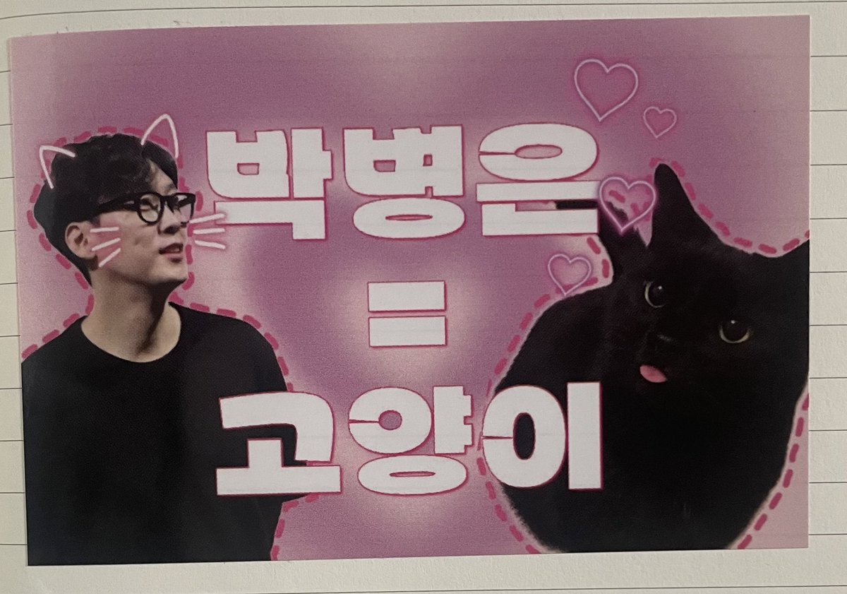 오늘 멍청 이슈
대장한테 싸인 받으면서 이름이 뭐냐고 물어봤는데 ’이게 뭐야?‘ 라고 들어서 대학생쌤이 주신 스티커 말하는 줄 알고 ’박병은은 고양이요!‘ 이럼…
오빠는 또 ’이름이 고양이야?‘ 이러고 있고ㅋㅋㅋㅋㅋㅋㅋㅋㅋㅋ