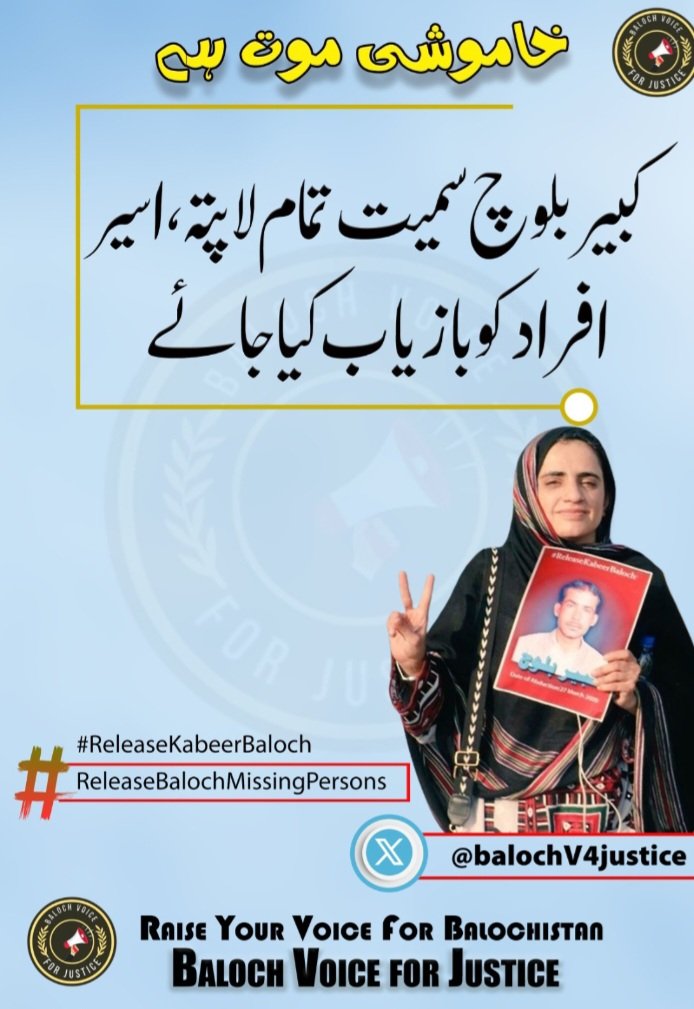 #ReleaseKabeerBaloch
#ReleaseBalochMissingPersons