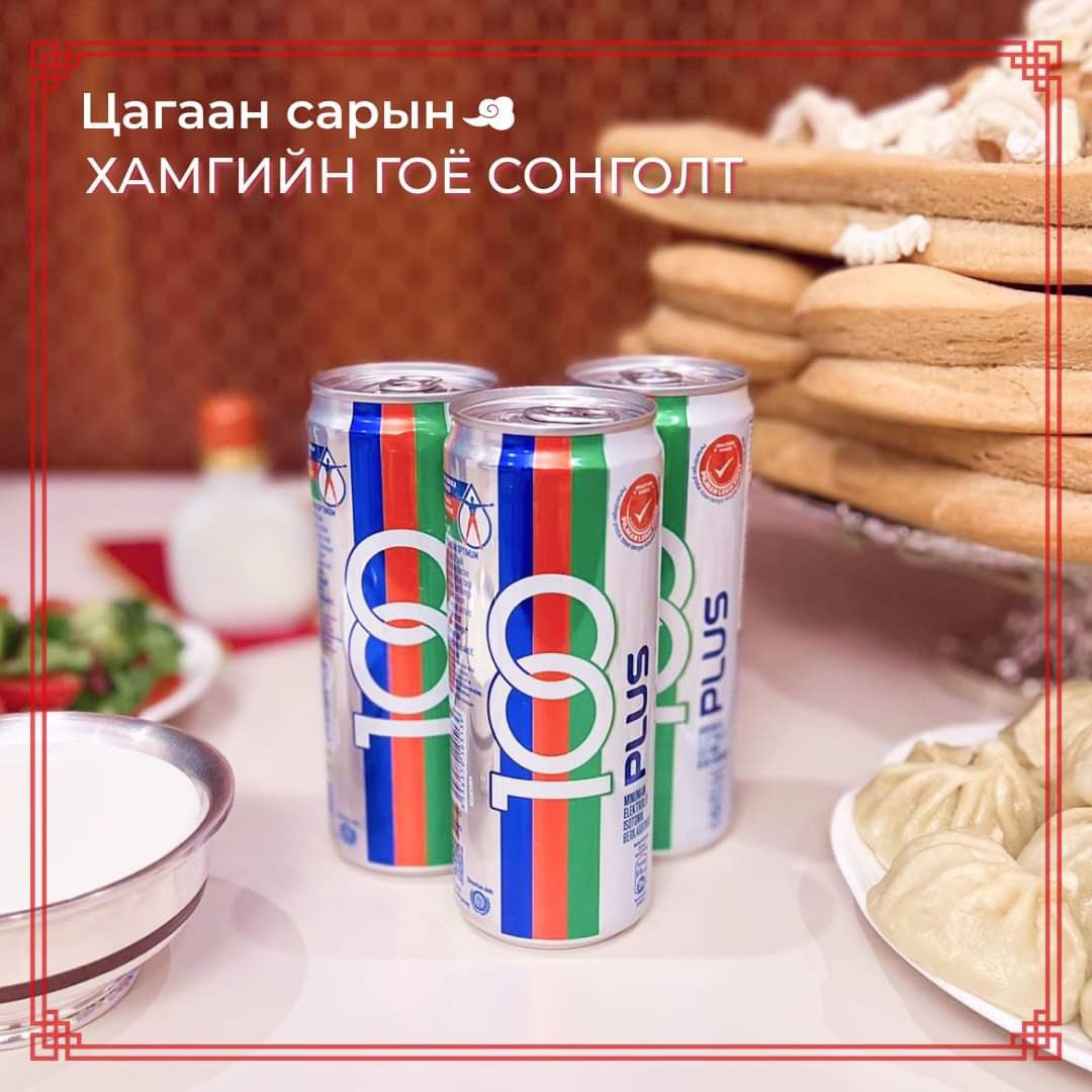 100Plus  |  ЭРҮҮЛ УНДАА 💙❤️💚

🎁 100 ширхгийг худалдан аваад 10 ширхэг шоколад бэлгэнд аваарай
        💧 Уснаас илүү шингэн нөхнө
        💧 Сахар бага, эрүүл ундаа
        💧 Эрдсээр баялаг
        💧 Хордлого тайлна

Хүргүүлээд аваарай.
🌐banzadcom.mn
☎7535-5858;