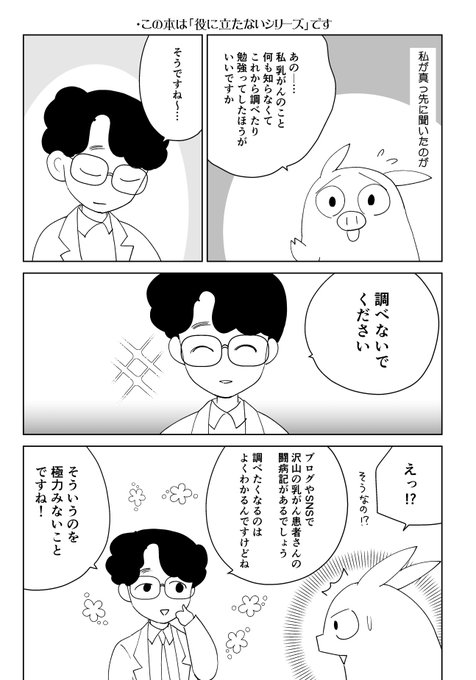 乳がんになって真っ先に先生に聞いた質問 #乳がん #漫画が読めるハッシュタグ