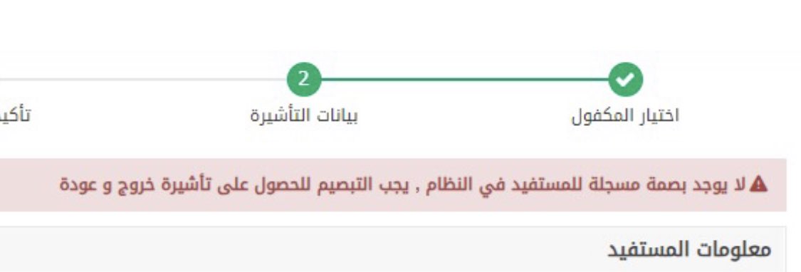 _iiiir's tweet photo. @CareAljawazat السلام عليكم تظهر لي ملاحظة عند اصدار خروج وعودة لعاملي كيف الية تبصيمه https://t.co/tAUT1AYw1W