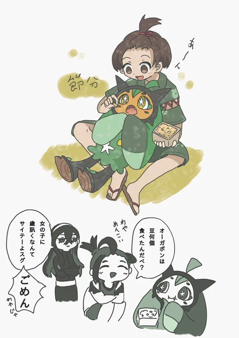 節分ぽにお #ポケモンSV 