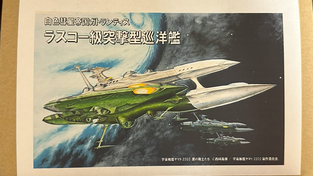 2/11(日)ワンフェス2024冬 宇宙戦艦ヤマト2202愛の戦士たち 白色彗星