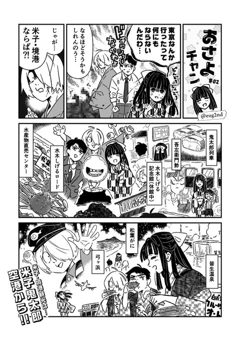 【ゲゲゲの謎】おさよ VS 松葉がに