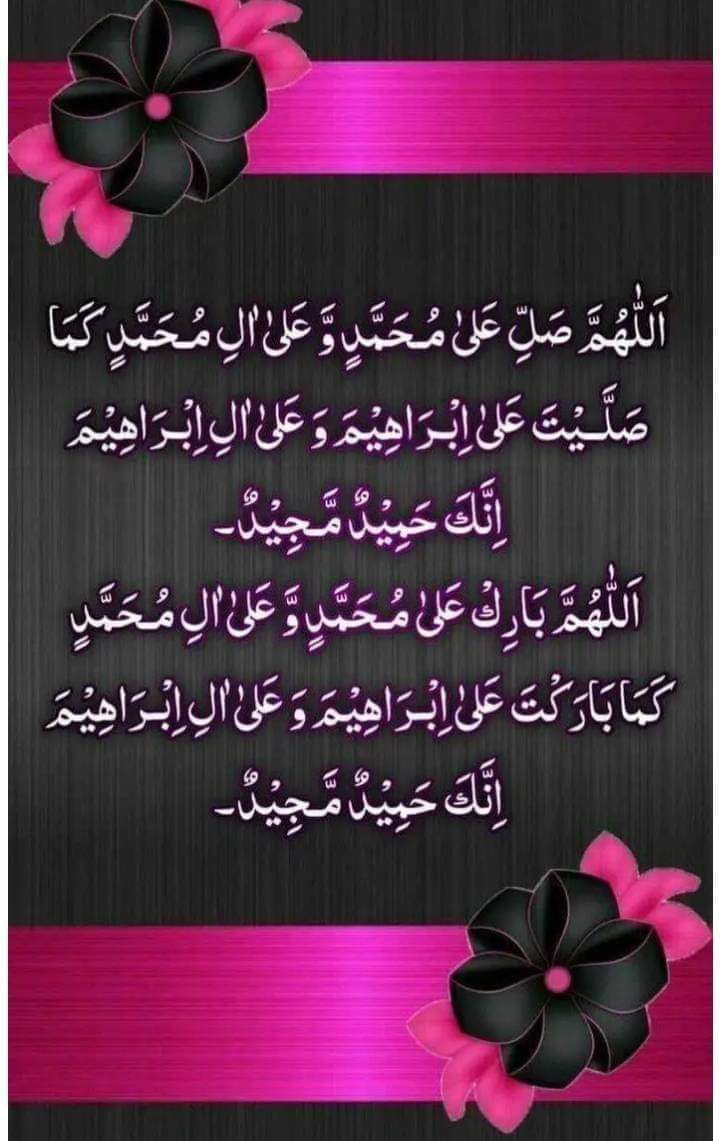 Ra_jo5's tweet photo. اَللّٰھُمَّ صَلِِّ عَلٰی مُحَمَّدٍوَّعَلٰی آلِ مُحَمَّدٍکَماصَلَّيتَ عَلٰی اِبْراھِيمَ وَعَلٰی آلِ اِبْراھِيمَ اِنَّكَ حَمِيدُمَّجِيدُُ
اَللَّھُمَّ بَارِك عَلٰی مُحَمَّدٍوَّعَلٰی آلِ مُحَمَّدٍکَمَا بَارکتَ عَلٰی اِبراھِيمَ وَعَلٰی آلِ اِبراھيمَ اِنَّك حَمِيدُمَّجِيدٌ
#اعجو https://t.co/tJbm3ZEOVd