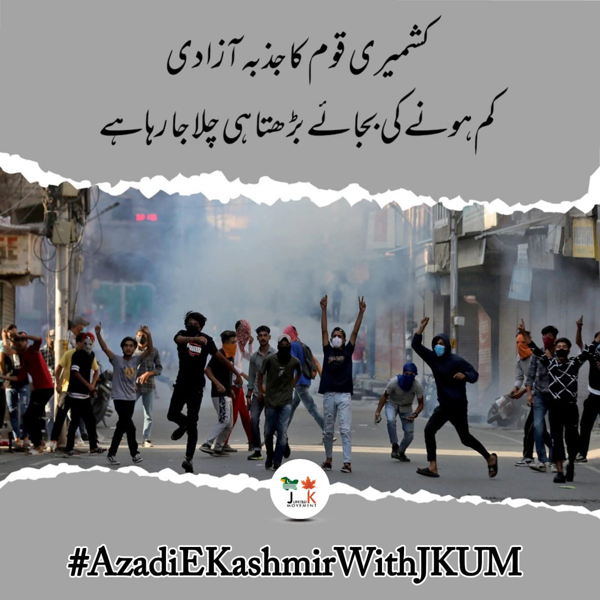 JKUMOfficial's tweet photo. آزادی اور حقِ خود ارادیت کی جدوجہد صرف پاکستان اور بھارت کے لیے ہی نہیں بلکہ پوری عالمی برادری کے لیے لمحہ فکریہ ہے
#AzadiEKashmirWithJKUM https://t.co/GydbNVzzaR