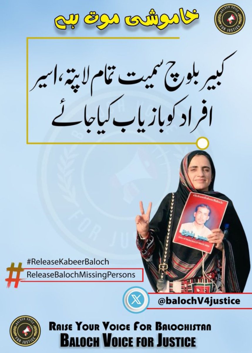 #ReleaseKabeerBaloch 
#ReleaseBalochMissingPersons
