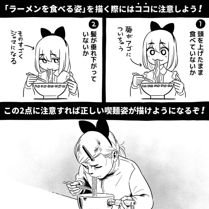 おはようございます!

朝マンガ「イラスト講座～喫麺編～」

#漫画が読めるハッシュタグ 
