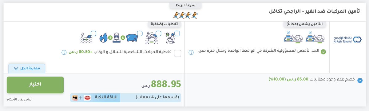 🚨🚨🚨
مستغرب من الناس اللي تدفع مبالغ كبيرة لشراء تأمين للسيارة ؟
متخيل اني أنا أمنت على سيارتي بـ 888 ريال وخويي مأمن على سيارته بـ 2700 وكلنا نفس السياره ونفس الموديل !!
-
في هذا الثريد بحط لك مواقع تعلمك التأمين الأرخص والأفضل لك 😍
🌟 لايك ورتويت وتابع السرد