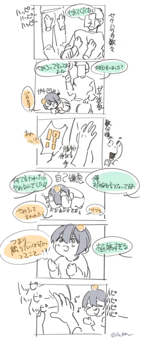 レチに怒られた話 