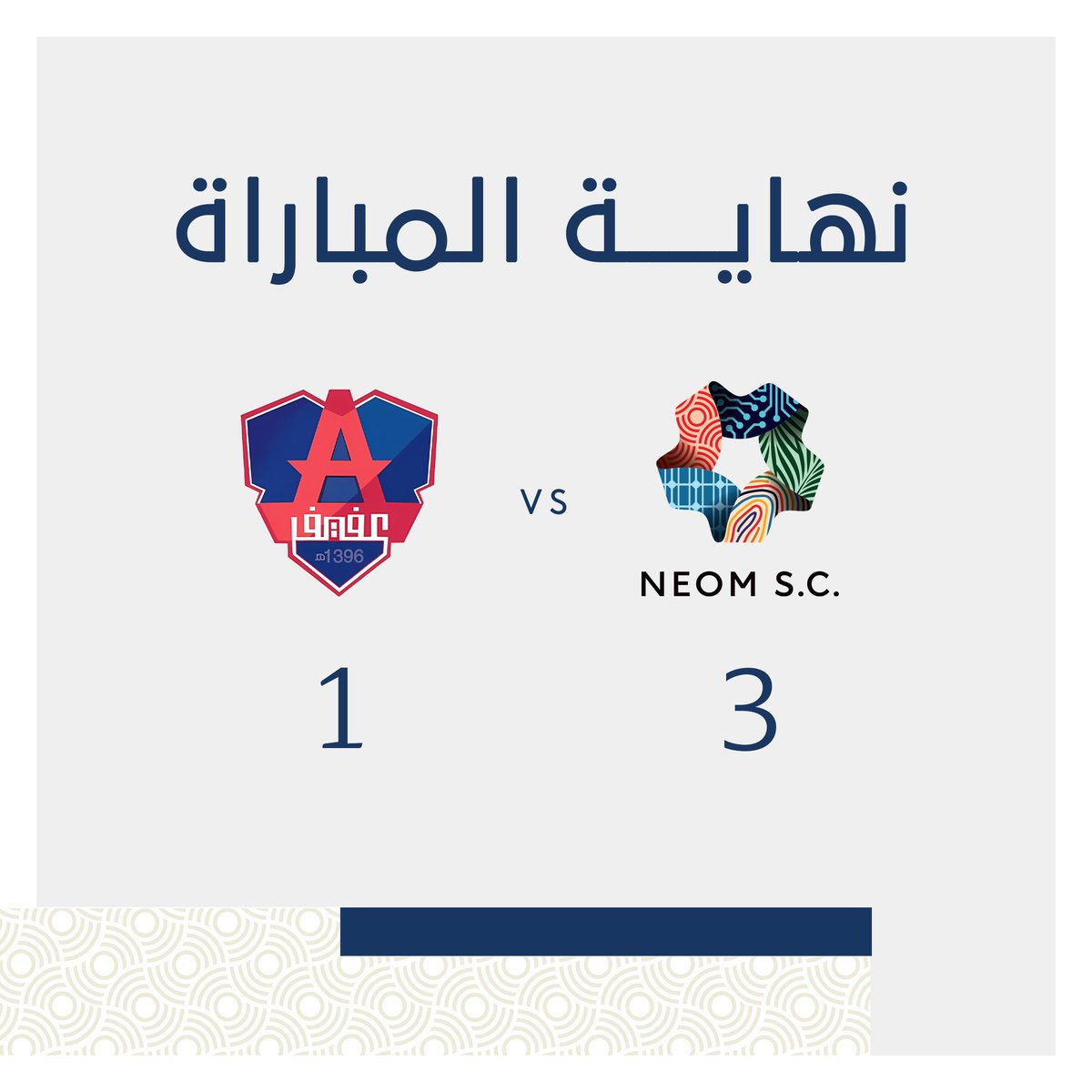NEOMSportsClub's tweet photo. 🔚 | صافـرة النهايـة!

نيوم  3 - 1 عفيف  

⚽️⚽️ تياقو
⚽️ نواف عسيري 

ألف ألف مبروك الفوز   👏🎉

#نيوم_عفيف  | #دوري_الدرجة_الثانية 
 #نادي_نيوم_الرياضي https://t.co/uEAkBl0zoU