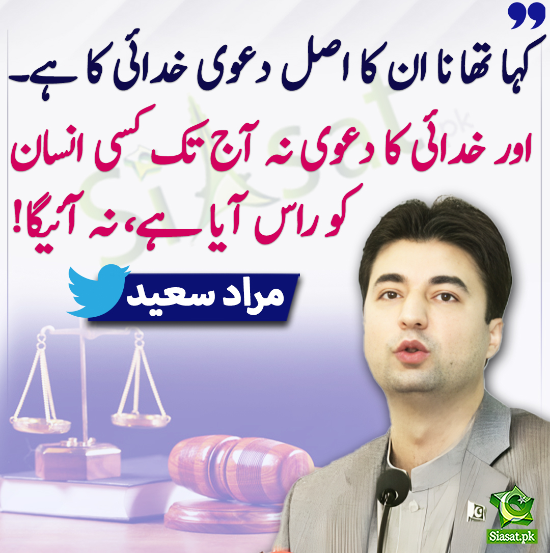 siasatpk's tweet photo. کہا تھا نا ان کا اصل دعوی خدائی کا ہے۔ اور خدائی کا دعوی نہ آج تک کسی انسان کو راس آیا ہے، نہ آئیگا! مراد سعید
@MuradSaeedPTI 
https://t.co/GvP8u4AY1g https://t.co/anKzhcSBSY