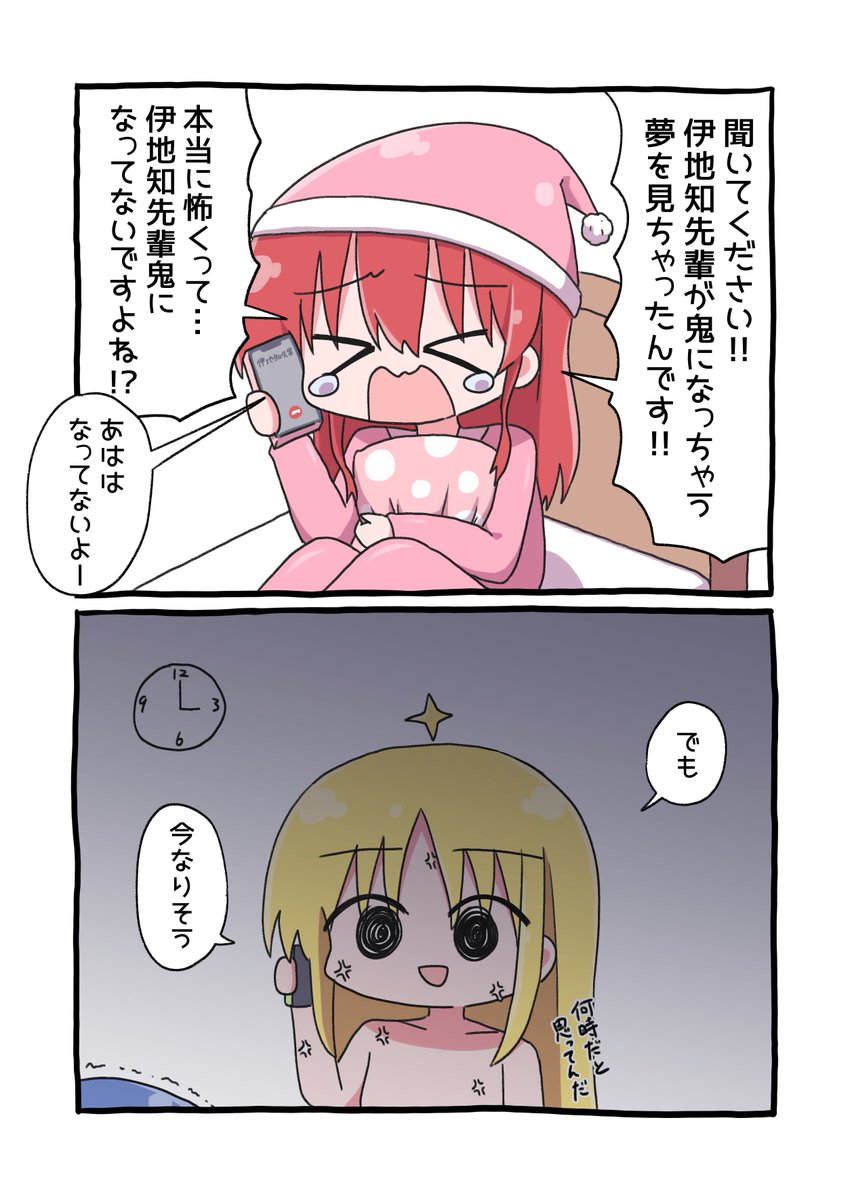 怖い夢を見る喜多ちゃんです
#ぼっち・ざ・ろっく 