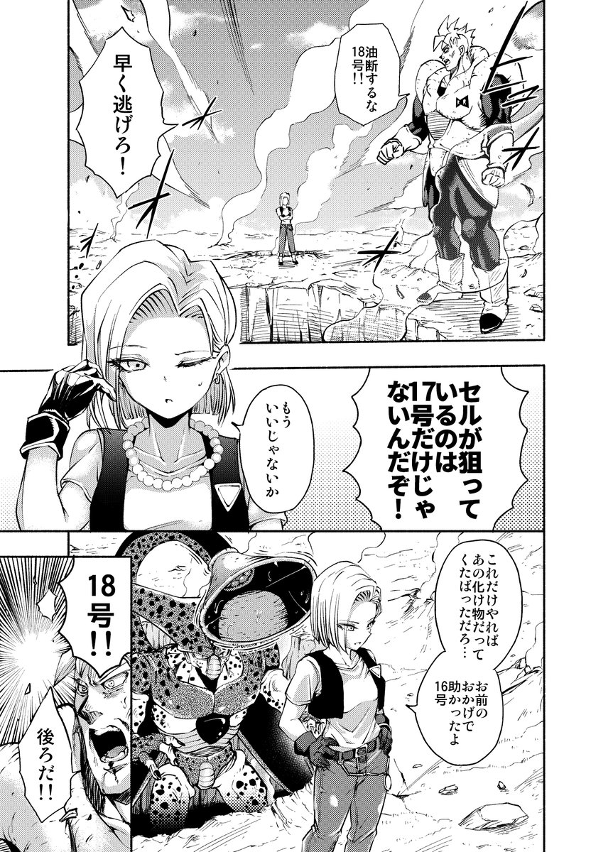 今日から同人誌過去作毎日1ページ投稿始めます。
あくまで自分の作風の宣伝なので、
敢えて1ページずつ、だいたい中身の半分ぐらいまで
アップしていきたいと思います。
タイトル:セルの餌
ジャンル:セル×18号丸呑み漫画
ページ数:本文16ページ
発表時期:2018年冬
(表紙/1ページ)