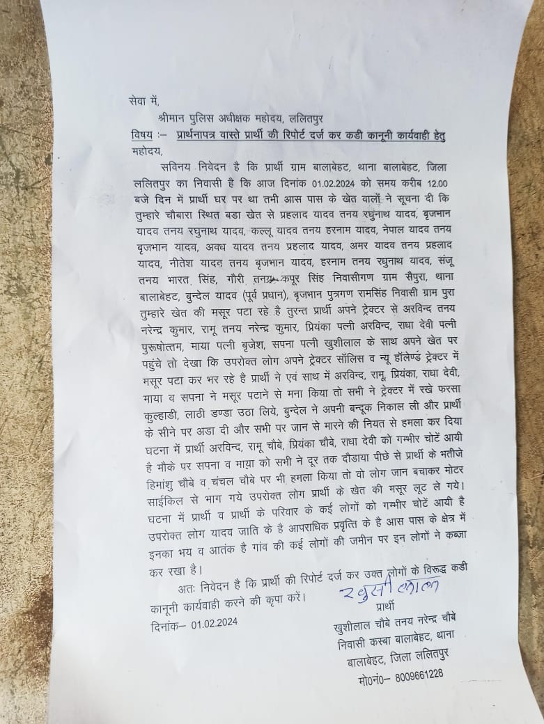 mitresh_rvem's tweet photo. जनपद ललितपुर में खुशी लाल चौबे के परिवार पर हमला हुआ है। कृपया @Uppolice @lalitpurpolice कार्यवाही कराएं। https://t.co/nclNAIunDB