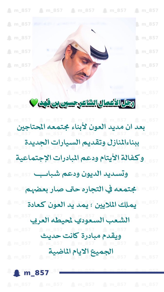 bn_nomah's tweet photo. الباذل وصاحب العطاء والخير في مجتمعه ومع اصدقاءه وزملاءه عساك في الوجود يابو فهد 

مركز إغاثي و جمعية خيرية على هيئة انسان 🇸🇦❤️

@hussein363 

#مستشفى_سدك_للجراحات_التجميليه 
#ريهام_سعيد https://t.co/DbqSCd1a5D