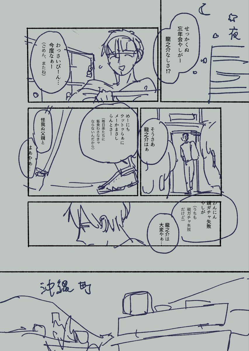 トプステとはまったく関係ない漫画 ネームでは 沖縄 町とかでやばい 