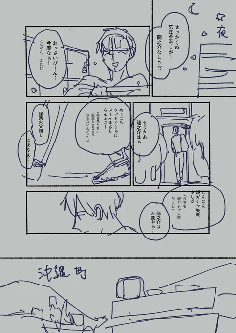 トプステとはまったく関係ない漫画 ネームでは 沖縄 町とかでやばい 