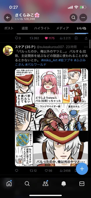 みこちにいいね押して貰えたぁぁぁぁ!!!✨嬉しいぃぃぃ!!!!(*^▽^*) ほぼそうすけの話なのに…! 