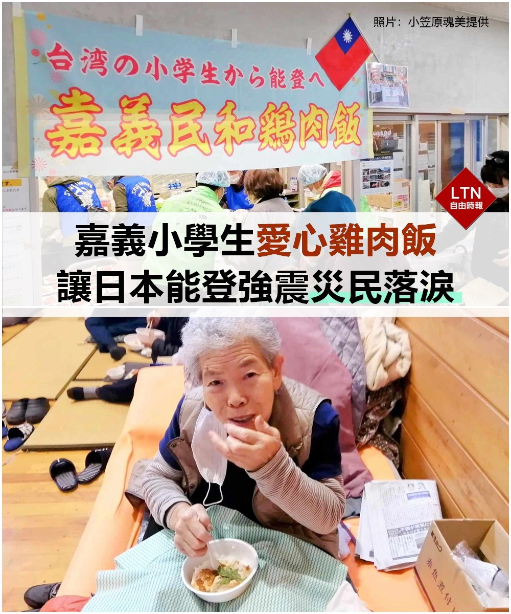 ltntw's tweet photo. 這碗雞肉飯不只好吃，更是台灣孩子們對日本最真切的關心！難怪日本阿嬤會吃到落淚！

圖文報導：https://t.co/kI91V5TwKy

#日本 #台日友好 #能登半島大地震 #Taiwan #台湾 https://t.co/yXyAbhLOgr