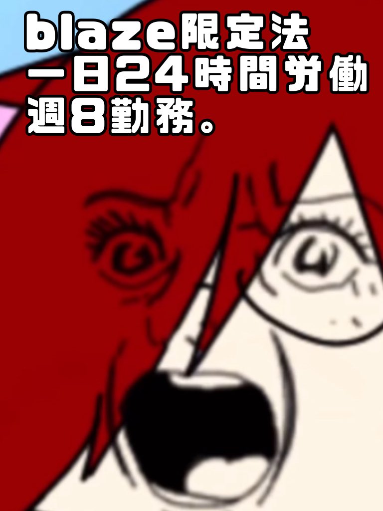 8yIjjqBUwuXZvPe's tweet photo. @BlazeWorker 
決定事項。 https://t.co/N1qHrljuyO