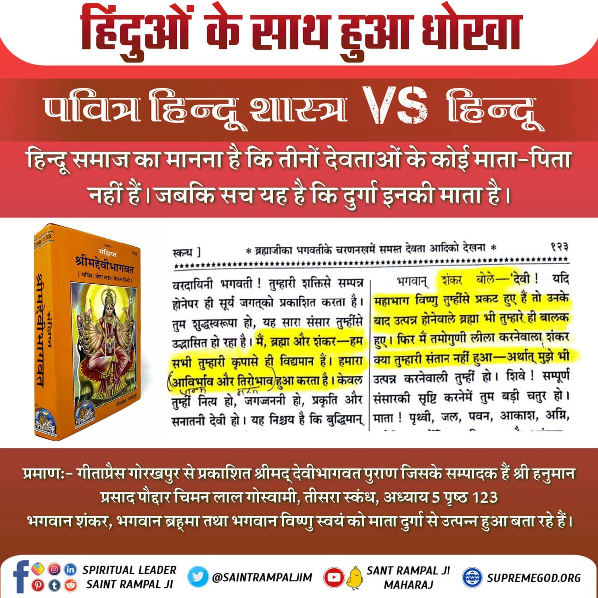 The four Vedas have been given by God. The essence of these is shrimad bhagwat Geeta therefore this scripture also becomes god given. 
To get more information visit us our YouTube channel
Sant Rampal Ji Maharaj
<a href="/SaintRampalJiM/">Sant Rampal Ji Maharaj</a>
#पवित्रहिन्दूशास्त्रVSहिन्दू