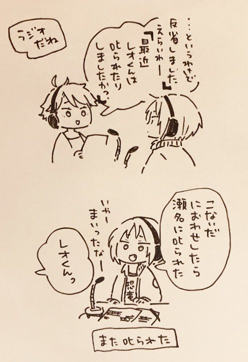 におわせ、と言いたいレオはここから 