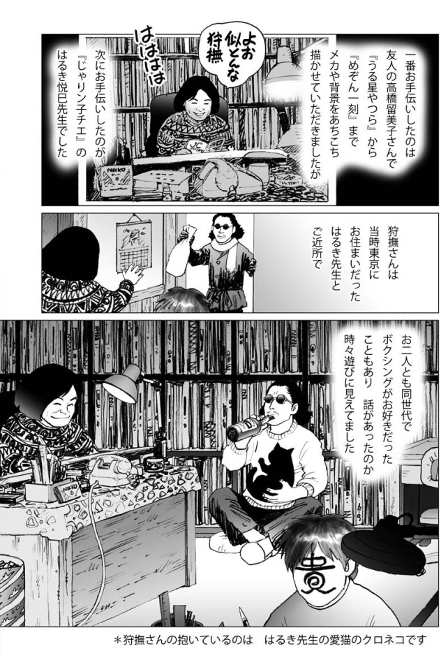 #フォロワーの9割が体験したことなさそうなこと
狩撫麻礼先生が酒瓶片手にはるき悦巳先生の愛猫を抱いてる横ではるき悦巳先生の『じゃりン子チエ』の背景アシスタントしてました 