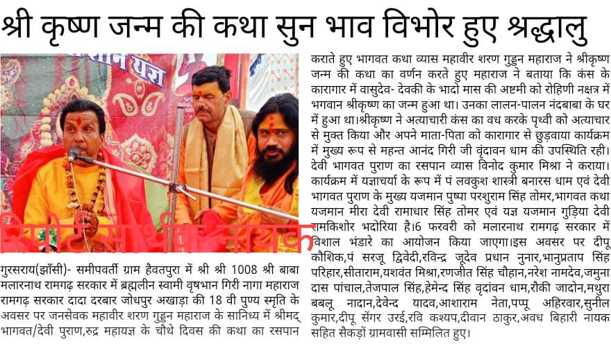मलारनाथ रुद्र महायज्ञ मे  भागवत कथा मे 56भोग लगाते कथा व्यास महावीर. शरण  (गुड्डन महराज) गरौठा झाँसी उ प्र <a href="/bpsvermaoffice/">Office of Bhanu Pratap Singh Verma</a> <a href="/myogiadityanath/">Yogi Adityanath</a> #जय__जय__श्री__राम <a href="/Manojti3/">मनोज तिवारी सनातनी (मोदी का परिवार )</a>