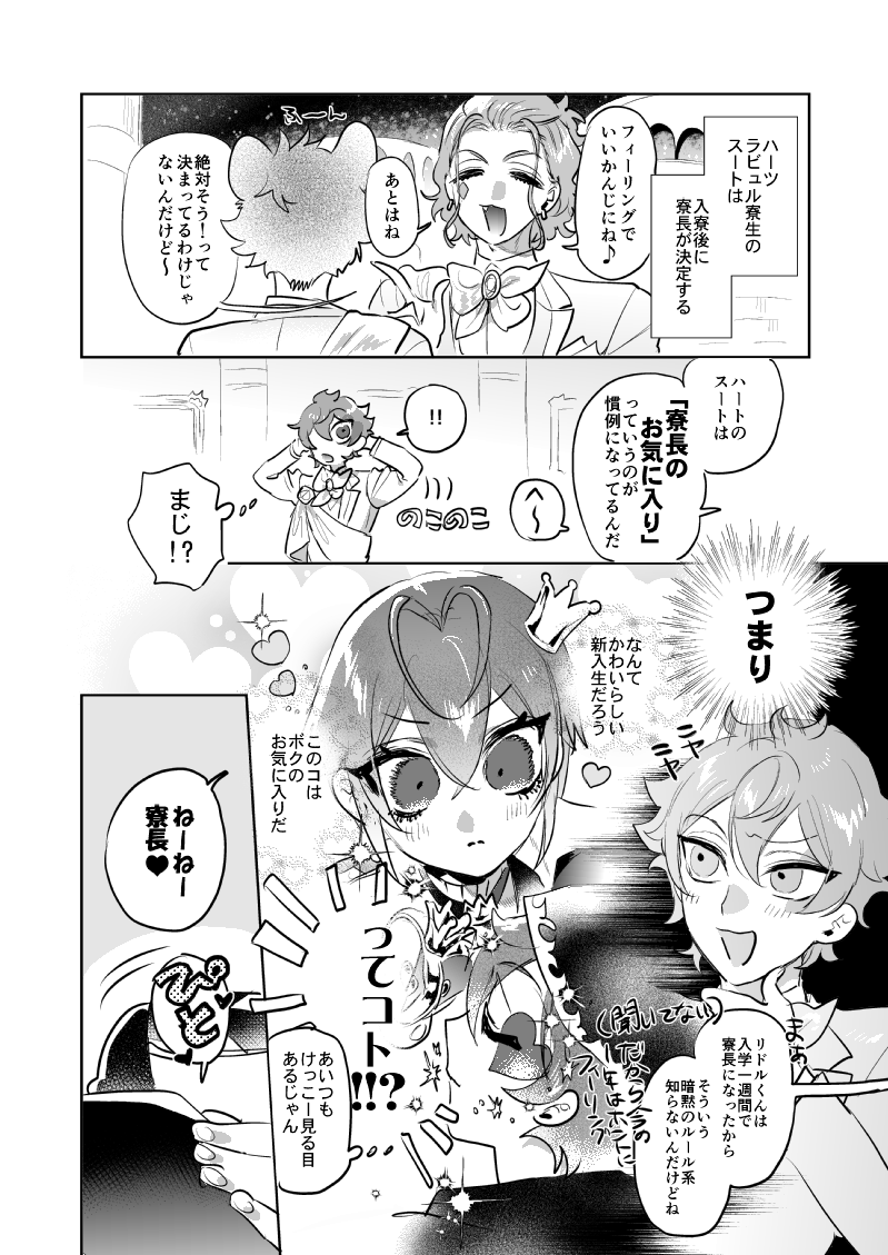 ハートのスート🌹♥️リドエー

※※スート決めを言いたい放題言ってる部分があります※※ 