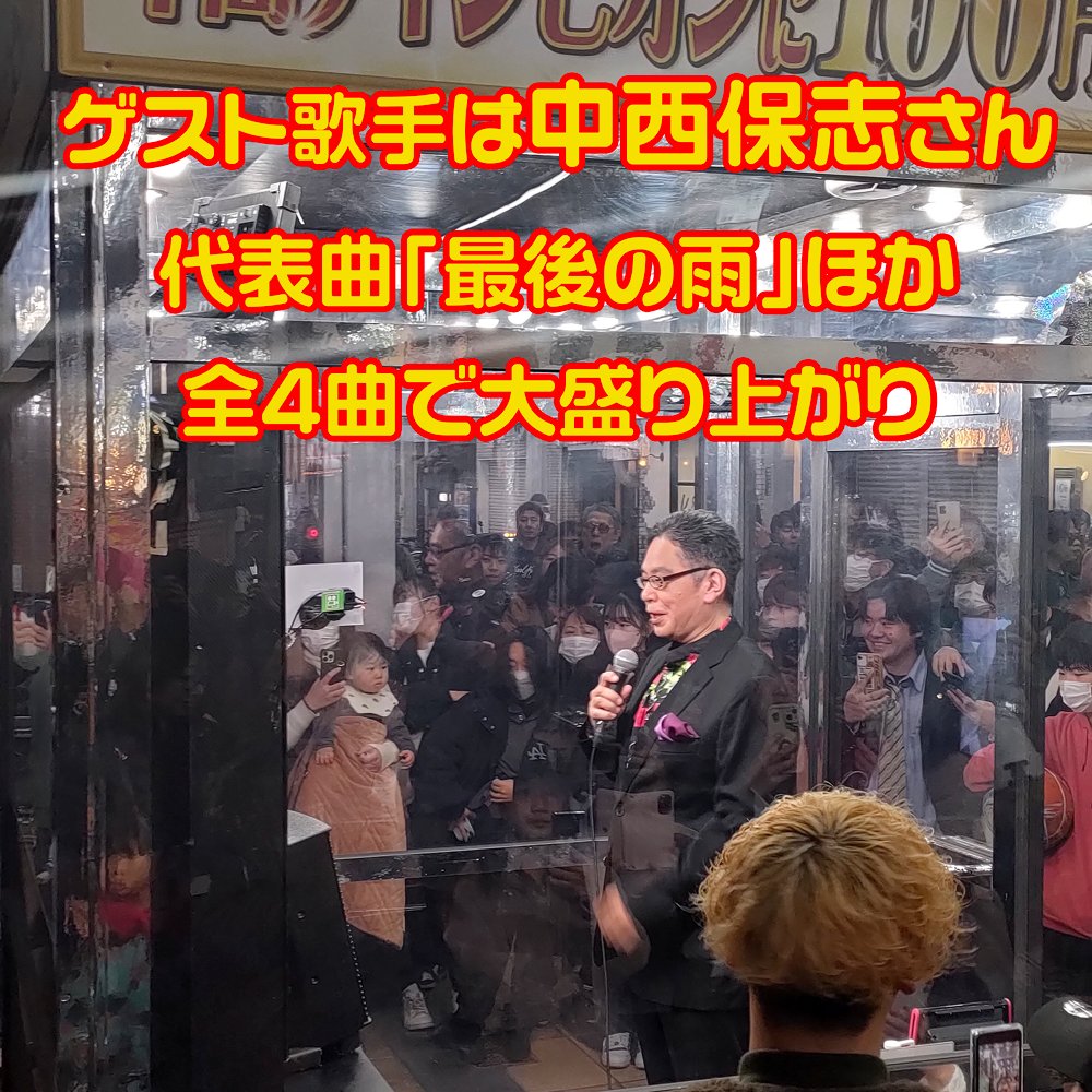 wildpippo's tweet photo. 今日のモニタリングは本当に楽しかった！
最後には布施プロレスでマスクド東大阪と一緒にMCしてくれているエリコスも歌ってました！
ゲスト歌手は最後の雨で有名な中西保志さん

ちょっと文章にしました
https://t.co/Wj7YhgLNCE

#モニタリング
#TBS
#中西保志 
#最後の雨 
#布施 
#東大阪 https://t.co/nTiNcQhf0u