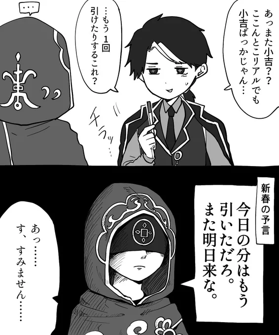 おみくじ小吉だった。
欲をかいてすみません 