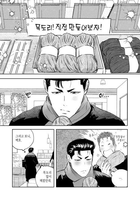 호열 -❤️→백호
소연 -❤️→ 태웅
으로 호열이와 소연이가 함께 목도리를 뜨는 만화입니다ㅋㅋ
(3/5) 