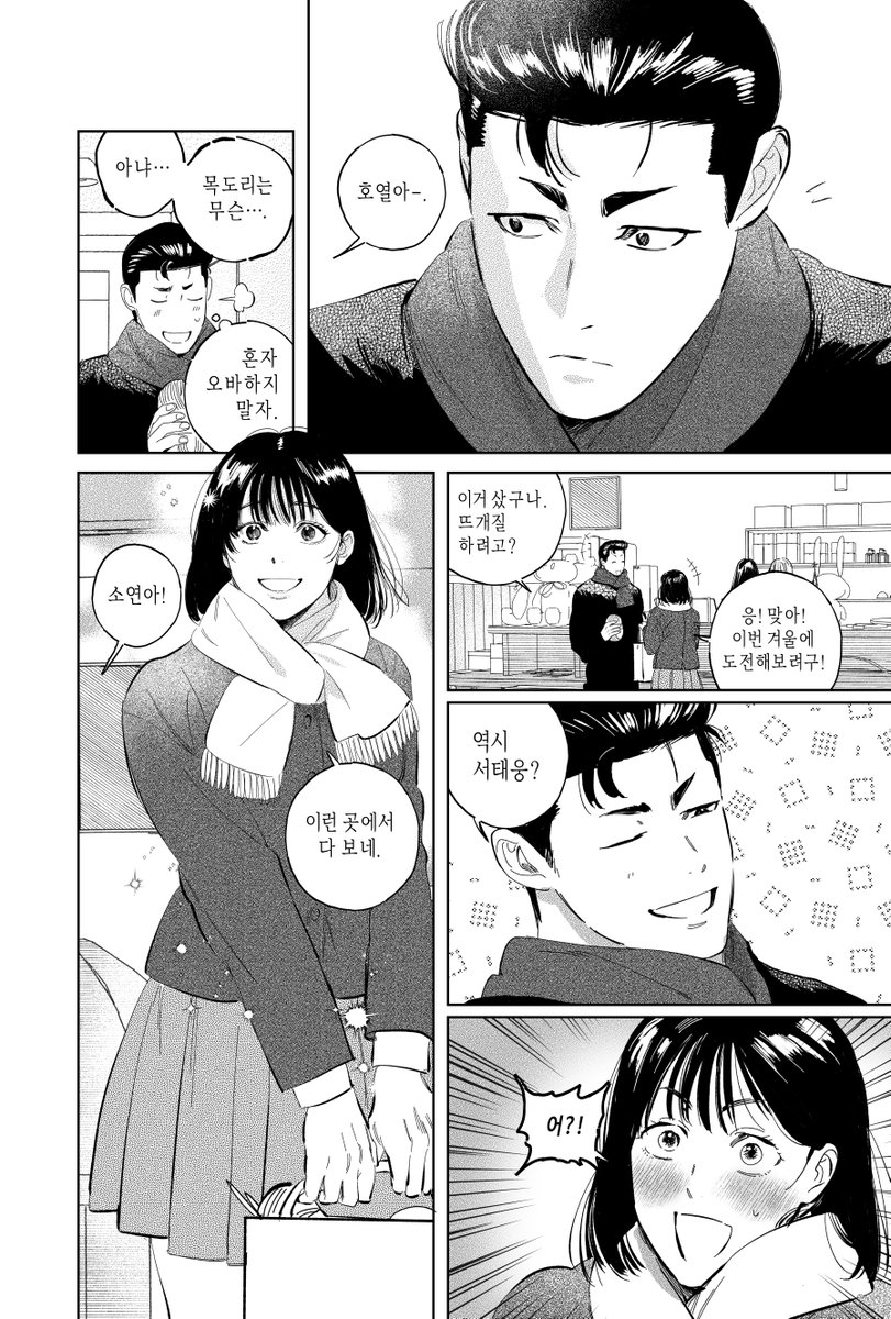 호열 -❤️→백호
소연 -❤️→ 태웅
으로 호열이와 소연이가 함께 목도리를 뜨는 만화입니다ㅋㅋ
(3/5) 