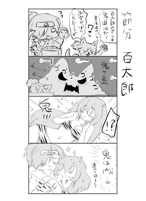 百みお×節分×桃太郎 